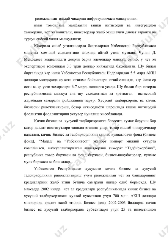 касини жахон ареналарида хурматини ошириш интеграцион алкаларини кенгайтириш ва чукурлашиши учун мухим шароит яратиб беради. бугунги кунда узбекистон республикасини давлат сифатида 165 та мамлакат тан олди. шулардан 120 таси билан дипломатик алокалар урнатилган. узбекистон республикаси билан дипломатик алока урнатган 120 та мамлкатнинг 40 тадан ортиги республикамиз пойтахти тошкентда уз элчихоналарини ташкил этганлар. республикамизда 88 та чет эл мамлакатларининг ваколатхоналари ва 13 та нодавлат ташкилотлари ташкил этилган ва улар хозирги кунда фаолият курсатмокда. узбекистон республикаси мустакилликка эришиши биланок куп томонлама халкаро хамкорлик механизмига фаол киришди. бир катор обрули халкаро сиёсий иктисодий ва молиявий ташкилотлар, бмт ва унинг институтлари; бутун жахон банки, халкаро валюта фонди, халкаро молия корпорацияси, иктисодий ривожланишга кумаклашувчи ташкитлотлар, бутун жахон божхона ташкилоти ва бошкалар. узбекистон республикаси билан хиндистон мамлакати, хитой халк республикаси, туркия республикаси, венгрия республикаси, шимолий корея республикаси, малазия республикаси, покистон ислом республикаси, германия республикаси, америка кушма штатлари, австралия мамлакати, эрон ислом республикаси, россия федерацияси, козогистон республикаси, …