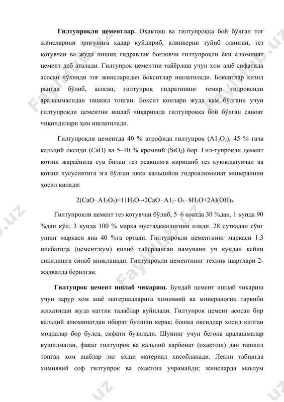умтупрок, темир оксиди, магний оксиди ва бошкалар хам булади. гилтупрок цемент ишлаб чикариш учун зарур хом ашё материалларда кумтупрок муайян микдорда (6 – 8% гача) булиши керак. темир оксидидан хом ашё аралашмада 10% дан ортик булмаслиги керак. хом ашё материалларини куйдириш учун конструкцияси хар хил иссиклик аппаратлари ишлатилади. хом ашё эриб кесаклашгунича ёки батамом эригунича куйдирилиши мумкин. эриб касаклашгунича куйдириш учун айланма ёки шахтали печлар ишлатилади. ёкилги сифатида газ ёки цемент кулдан ифлосланмаслиги учун кам кулли кумир ишлатилади. батамом эригунича куйдириш учун вагранкалар, электр ва домна печларидан фойдаланилади. домна печларда бир йула икки хил максулот – чуян ва гилтупрок цемент клинкери олинади (клинкер печдан факат муайян химиявий таркибли шлак холида олинади). домна печида куйдириш нихоятда тежамлилиги билан фарк килади, чунки хом ашё материаллар хам чуян эритиш учун керак буладиган ёкилги хисобига эрийди. гилтупрок цемент билан чуянни бараварига эритаётганда ёкилгидан кушимча суратда озгина истеъмол килинади. электр печда эритаётганда эса куп (1 …