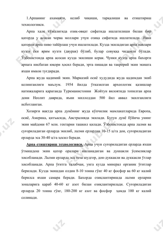 га 38,7 40,8 37,7 35,3 1000 доннинг вазни,г 49,1 48,1 45,9 45,3 2,5х2,8 мм,%элакдан ўтган донлар миқдори 99,3 99,1 92,8 97,0 экстрактив моддалар % 80,2 80,0 80,4 80,3 оқсил миқдори, % 10,84 10,94 11,81 11,13 доннинг қобиқлилиги, % 8,79 8,41 8,53 8,42 арпа экиш учун лалми ерларда ер 22-25 см чуқурликда хайдалиб, борона ва мола босилади. арпа буғдойга ўхшаб лалми ерларни зоналарида кузги ёғингарчиликлардан олдин, суғориладиган ерларда кузги буғдой билан бир вақтда экилади. экиш меъёри лалми ерларни тоғ ва тоғ олди зоналарида 4 млн. дона, дўнгли ва дўнгли текислик зоналарда 3,5 млн. дона, суғориладиган ерларда 4,0-4,5 млн. дона уруғ экилиши керак. арпани парвариш қилиш бороналаш ва суғориладиган ерларда суғоришдан иборат. вегетация даврида шароитига қараб 2-3 марта суғорилади. 2.сули ва жавдарни ахамияти ва етиштириш технологияси. жавдар унидан нон тайёрланади. сули ва жавдарни дони ва сомони чорва моллари учун тўйимли озиқа сифатида ишлатилади. сули ва жавдар қадимги экин хисобланиб европада сули экини …