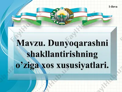 dunyoqarashni shakllantirishning o’ziga xos xususiyatlari — PPT