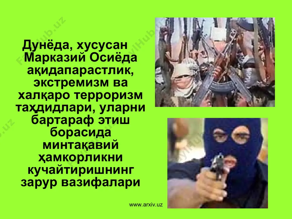 ақидавий аҳкомлар тизимини инкор этиб, уларга зид бўлган «ғоялар» ва амалларни агрессив тарзда тарғиб қилишдир. масалан, марказий осиёда диний экстремистлар мазкур минтақа халқлари учун анъанавий бўлган ханафийлик мазҳаби ва мотуридия ақидаларини рад этиб, мусулмонларга сиёсийлаштирилган ваҳҳобий-салафийлик оқими ғояларини сингдиришга уринмоқда. www.arxiv.uz www.arxiv.uz терроризм – қўрқитиш ва зўравонлик ишлатишни англатувчи ижтимоий феномендир. сиёсий терроризм муайян ижтимоий гуруҳ манфаатлари йўлида зўравонлик (суиқасд, портлатиш, гаровга олиш, беқарорлик келтириб чиқариш, аҳолининг кенг қатламларида ваҳима, қўрқув уйғотиш ва ҳ.к.) ишлатиш билан боғлиқ. www.arxiv.uz www.arxiv.uz афсуски, 2010 йилда марказий осиёда ҳам ақидапараст жангарилар томонидан қатор хунрезликлар амалга оширилди. жумладан, 3 сентябрда тожикистон республикаси хўжанд шаҳрида террорчи-худкуш портловчи модда тўлдирилган автомашинани туман ички ишлар бўлими ёнида портлатиб юборди. 19 сентябрь куни тожикистоннинг гарм вилоятида террорчилар томонидан 25 нафар ҳарбий хизматчи ўлдирилди. 1 декабрда эса хатлон вилояти болжувон тумани дўланамайдон қишлоғида бўлган отишмадан ҳуқуқни мухофаза қилувчи идораларнинг бир неча ходими халок бўлган. www.arxiv.uz www.arxiv.uz www.arxiv.uz www.arxiv.uz халқаро терроризмнинг …