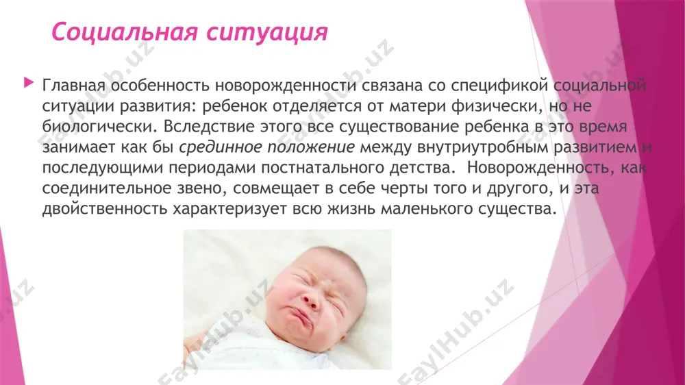 какой-либо предмет попадает в рот (соска, палец, кончик подушки). кроме этого у ребенка есть ряд неврологических реакций: 1) сосательный рефлекс, 2) цеплятельный рефлекс, 3) рефлекс отталкивания (прикосновение к подошвам ножек вызывает реакцию ползания, если положить ребенка животом вниз и приложить ладонь к подошвам, он оттолкнется и слегка продвинется вперед), 4) реакции лабиринтного сосредоточения (л.с.выготский), которые отмечаются уже на 9-й день: при покачивании ребенок прекращает крик, его движения тормозятся (возникает «лабиринтное (слуховое) сосредоточение»). ребенок вооружен определенным количеством безусловных рефлексов, но есть некоторые, на основе которых ничего не развивается, это атавистические рефлексы. к ним относят цеплятельный, рефлекс отталкивания, реакция моро (обхватывающий рефлекс), рефлекс «автоматической ходьбы», рефлекс плавания. 2. психическое развитие ребенка в период новорожденности поведение новорожденного фрагментарно, оно состоит из небольшого числа несовершенных и изолированных рефлексов, вызываемых внешними раздражителями. рефлексы включаются и выключаются быстро, автоматически и никак не контролируются произвольно. центральным новообразованием новорожденности является появление индивидуальной психической жизни ребенка. л.с.выготский обращал внимание …
