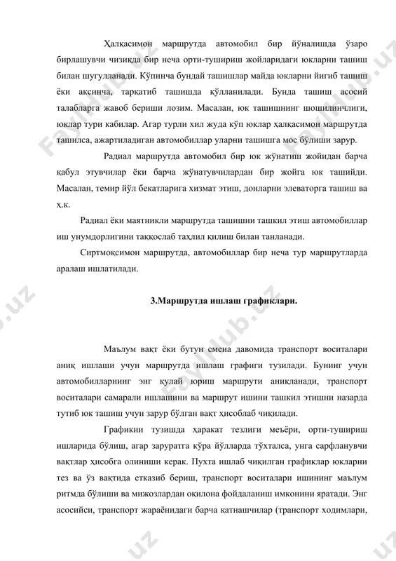 ашиб ишлаши мумкин. ҳайдовчилар алмашуви усулида улар белгиланган график бўйича кун давомида алмашишиб ишлайдилар. ҳайдовчилар алмашуви маршрут ичида ёки автомобил саройида амалга оширилиши мумкин. кейинги ҳолда нолинчи қатнов масофаси ошади. транспорт иши хафта давомида узлуксиз бўлишини ҳисобга олганда 5 кунлик иш режимига биноан ҳар 5 автомобилга 7 ҳайдовчи, агар автомобил икки смена ишлайдиган бўлса 14 нафар ҳайдовчи зарур бўлади. бунда ҳайдовчилар алмашиб ишлашлари сабабли автомобиллар ҳолатига қаровга жавобгарлик ҳисси пасаяди. лекин, айтилганга қарамай, ишни узулуксиз алмашувчи ҳайдовчилар билан ташкил этиш илгор (проссив) бўлиб, автомобиллардан узлуксиз (хафтанинг 7 кунида) фойдаланиш имкони яратилади. айтилган (ҳайдовчилар алмашуви усули) усул бўйича темир йўл, сув ва ҳаво транспортларида қўлланилади. адабиётлар 1.хўжаев б.а. автомобилларда юк ва пассажирлар ташиш асослари. т.: «ўзбекистон», 2002. -240 б. 2.ходжаев б.а. автомобильные перевозки. т.: «укитувчи», 1991. -400с. 3.ходжаев б.а. грузовые автомобильные перевозки. т.: «укитувчи», 1984. 4.хўжаев б.а. автомобил транспорти иқтисодиёти. т.: «ўқитувчи», 1992. 5. ходош м.с. грузовые автомобильные перевозки. м.: «транспорт», …
