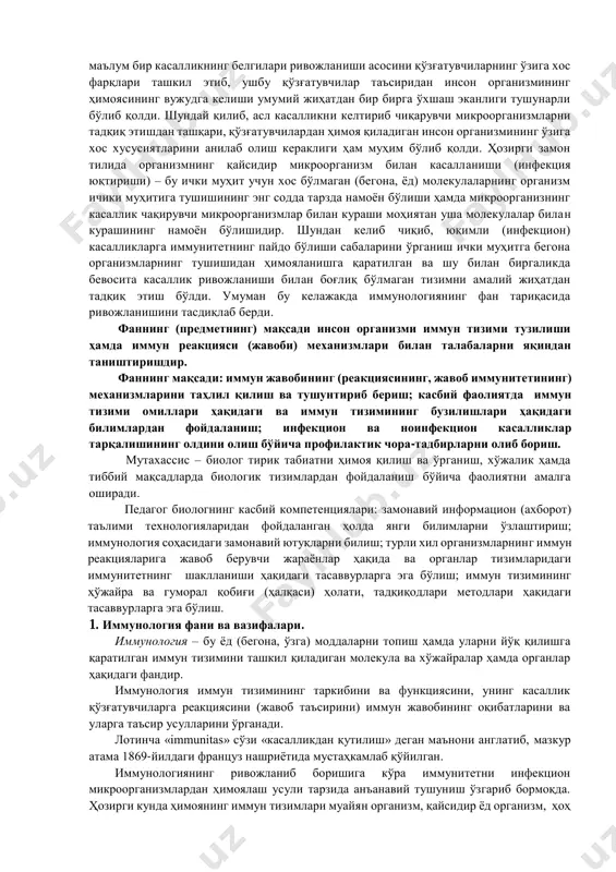 иб қолган бўлса, уларни максимал тезлик билан йўқ қилишшга бориб тақалади. ушбу муаммони ҳал этиш учун мавжудотларнинг тадрижий ривожланиши давомида юзага келган, иммун тизими деб номланувчи ушбу хўжайралари томонидан ишлаб чиқилган молекулалар, органлар ҳамда тўқималарнинг (хўжайраларнинг) махсус тизими мавжуд. шуни таъкидлаб ўтиш жоизки, агарда улар ҳаёт давомида ўзгаришга учраб қолса ички муҳит нормал ҳолатининг издан чиқишига, ўз хўжайраларимиз, организм молекулалари сабаб бўлиши мумкин. иммунологиянинг фан тариқасида пайдо бўлиши инсон ҳасталикларини ўрганиш билан боғлиқ эканлиги тасодифий эмас. xix асрнинг иккинчи ярмида луи пастер, роберт кох ҳамда бошқа қатор тадқиқодчиларнинг олиб борган ишлари (тадқиқодлари) туфайли юқумли касалликлар сабаби ташқи оламдан организм ичига микроорганизмларининг тушиши (кириб келиши) эканлигини исботлаб бериш имконини берди. шунингдек маълум бир касалликнинг белгилари ривожланиши асосини қўзғатувчиларнинг ўзига хос фарқлари ташкил этиб, ушбу қўзғатувчилар таъсиридан инсон организмининг ҳимоясининг вужудга келиши умумий жиҳатдан бир бирга ўхшаш эканлиги тушунарли бўлиб қолди. шундай қилиб, асл касалликни келтириб чиқарувчи микроорганизмларни тадқиқ этишдан ташқари, қўзғатувчилардан …