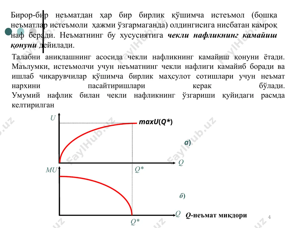 1 r x p x p = + 2 2 1 1 1 2 1 2 2 x p p p r x × - = a tg 1 2 p r p r tg - = a 2 1 p p tg - = a a tg p p dx dx = - = 2 1 1 2 2 1 2 1 p p mrs x x = 2 1 2 1 x x x x mu mu mrs = 2 1 2 1 2 1 p p mu mu mrs x x x x = = mu p mu p x x 1 2 1 2 = ( ) max , 2 1 2 1 ® × = x x x x u r x p x p = + 2 2 1 1 2 1 1 x mu x u = = ¶ ¶ 1 2 2 …