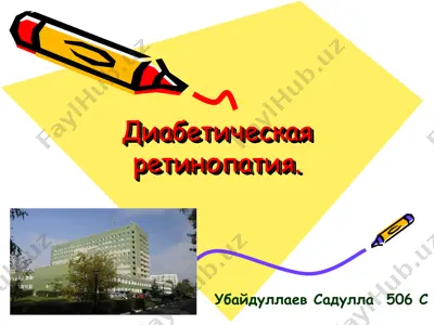 diabeticheskaya retinopatiya — PPT