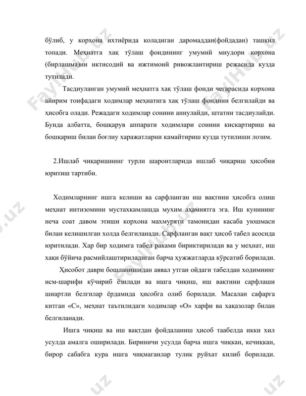 ёки бригада тамонидан бажариладиган хар бир ишлаб чиқариш топширигига алохида ёзилади. бундай тартиб бошлангич ҳужжатлар сонининг ошишига ва уларин кайта ишлаш жараёни билан боғлиу булган ҳисоб ишларининг мураккаблашишига олиб келади. шунинг учун ҳам бир ёки икки хафталик, ойлик муддатда ёзиладиган куп каторли топширикларни куллаш талаб килинади. топшириклар цехнинг режа-диспетчер бюроси тамонидан цехнинг ишлаб чиқариш режасига мувофик технологик карта асосида тулдирилади. ишчи ва бригада тамонидан топширик бажарилгандан кейин ишлаб чиқарилган маҳсулот сони ёки бажарилган иш хажми бажариш учун сарфланиши лозим булган материал меъёри ва хақикатдан берилган материалнинг сони топширикда кўрсатилади. бу, уз навбатида, иш хақини топширик асосида ҳисоблашгина эмас, балеи материаллар сарфининг белгиланган меъёрига риоя килиниши устидан назорат олиб бориш имконини ҳам беради. бу тизимнинг нуксонларидан бири шундаки, унда айирим бажарилган ишлаб чиқариш топшириклари акс эттирилади, аммо у бутун бир технологик жараённинг бориши устидан назорат килишга мослаштирилмаган. махсулот, деталларни кайта ишлаш жараён, одатда бир сменадан ошмайдиган ишлаб чиқаришнинг серияли хили шароитида …
