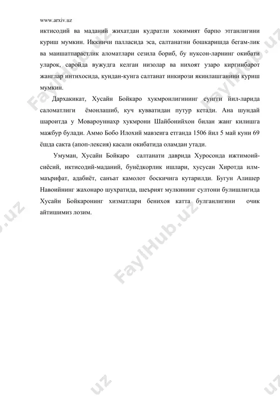 ат инкирози якинлашганини куриш мумкин. дархакикат, хусайн бойкаро хукмронлигининг сунгги йил-ларида саломатлиги ёмонлашиб, куч кувватидан путур кетади. ана шундай шароитда у мовароуннахр хукмрони шайбонийхон билан жанг килишга мажбур булади. аммо бобо илохий мавзеига етганда 1506 йил 5 май куни 69 ёшда сакта (апоп-лексия) касали окибатида оламдан утади. умуман, хусайн бойкаро салтанати даврида хуросонда ижтимоий-сиёсий, иктисодий-маданий, бунёдкорлик ишлари, хусусан хиротда илм-маърифат, адабиёт, санъат камолот боскичига кутарилди. бугун алишер навоийнинг жахонаро шухратида, шеърият мулкининг султони булишлигида хусайн бойкаронинг хизматлари бенихоя катта булганлигини очик айтишимиз лозим.
