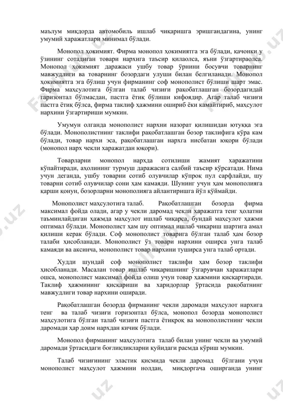 иган, қайта ишланмаган олмоснинг 85 фоизини назорат қилгани учун, олмос бозорида монопол ҳокимиятга эга. юқоридагилардан ташқари инсоннинг ноёб қобилияти ва билими ҳам манополияни вужудга келтиради. ишлаб чиқариш масштаби кенгайишининг мусбат самараси ҳам тармоққа кириш учун тўсиқ бўлиши мумкин. масалан, автомобиль заводи маълум миқдорда автомобиль ишлаб чиқаришга эришгандагина, унинг умумий харажатлари минимал бўлади. монопол ҳокимият. фирма монопол ҳокимиятга эга бўлади, қачонки у ўзининг сотадиган товари нархига таъсир қилаолса, яъни ўзгартираолса. монопол ҳокимият даражаси ушбу товар ўрнини босувчи товарнинг мавжудлиги ва товарнинг бозордаги улуши билан белгиланади. монопол ҳокимиятга эга бўлиш учун фирманинг соф монополист бўлиши шарт эмас. фирма маҳсулотига бўлган талаб чизиғи рақобатлашган бозордагидай гаризонтал бўлмасдан, пастга ётиқ бўлиши кифоядир. агар талаб чизиғи пастга ётиқ бўлса, фирма таклиф ҳажмини ошириб ёки камайтириб, маҳсулот нархини ўзгартириши мумкин. умумун олганда монополист нархни назорат қилишидан ютуққа эга бўлади. монополистнинг таклифи рақобатлашган бозор таклифига кўра кам бўлади, товар нархи эса, рақобатлашган нархга нисбатан юқори бўлади (монопол …