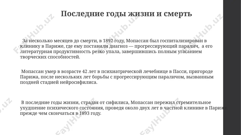 мопассана биография - Page 3