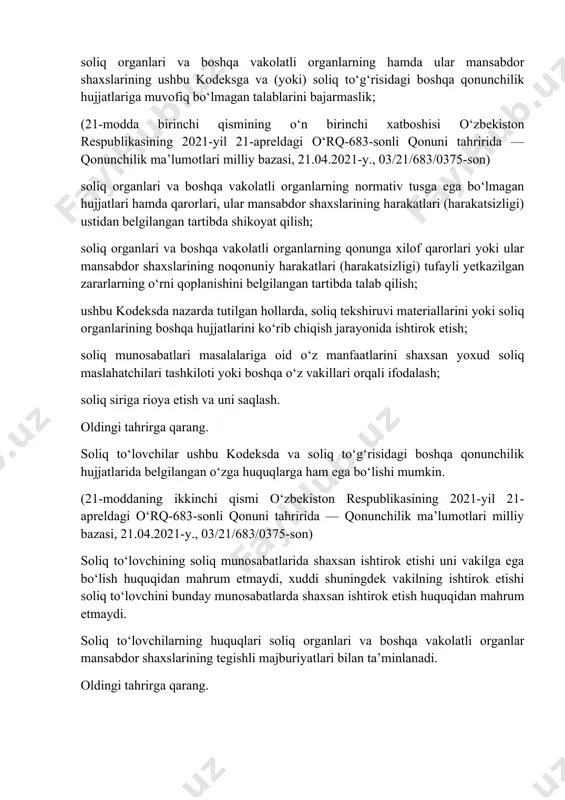 ari va boshqa vakolatli organlarning qonunga xilof qarorlari yoki ular mansabdor shaxslarining noqonuniy harakatlari (harakatsizligi) tufayli yetkazilgan zararlarning o‘rni qoplanishini belgilangan tartibda talab qilish; ushbu kodeksda nazarda tutilgan hollarda, soliq tekshiruvi materiallarini yoki soliq organlarining boshqa hujjatlarini ko‘rib chiqish jarayonida ishtirok etish; soliq munosabatlari masalalariga oid o‘z manfaatlarini shaxsan yoxud soliq maslahatchilari tashkiloti yoki boshqa o‘z vakillari orqali ifodalash; soliq siriga rioya etish va uni saqlash. oldingi tahrirga qarang. soliq to‘lovchilar ushbu kodeksda va soliq to‘g‘risidagi boshqa qonunchilik hujjatlarida belgilangan o‘zga huquqlarga ham ega bo‘lishi mumkin. (21-moddaning ikkinchi qismi o‘zbekiston respublikasining 2021-yil 21-apreldagi o‘rq-683-sonli qonuni tahririda — qonunchilik ma’lumotlari milliy bazasi, 21.04.2021-y., 03/21/683/0375-son) soliq to‘lovchining soliq munosabatlarida shaxsan ishtirok etishi uni vakilga ega bo‘lish huquqidan mahrum etmaydi, xuddi shuningdek vakilning ishtirok etishi soliq to‘lovchini bunday munosabatlarda shaxsan ishtirok etish huquqidan mahrum etmaydi. soliq to‘lovchilarning huquqlari soliq organlari va boshqa vakolatli organlar mansabdor shaxslarining tegishli majburiyatlari bilan ta’minlanadi. oldingi tahrirga qarang. …