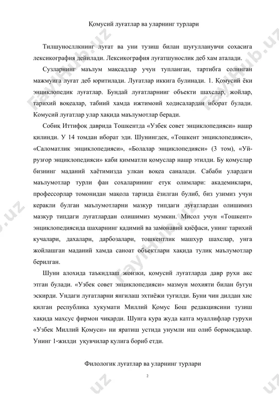 ва уларнинг турлари филологик ёки лингвистик луғатларнинг сузлиги алифбо тартибида берилган суз ёки иборалардан иборат булади. лингвистик луғатлар уз куламига кура икки турга ажралади. 1. умумий луғатлар. 2. махсус луратлар. умумий луғатлар тилдаги барча сузлар захирасини қамраб олади. 1981 йилда москвадаги «русский язик» нашриётида чоп этилган «узбек тилинииг изохли луғати» (2 томлик), а.хожиевнинг 1995 йилда чоп қилинган «имло луғати», русча — узбекча ёки узбекча русча луғатлар умумий луғатларга яққол далил саналади. махсус луғатлар илм—фан, техника ёки санъатнинг бирор сохаси билан чегараланган булади. масалан, шу кунгача узбек тилида математика, физика, кимё, мусиқа, ботаника, биологик, тарих, топонимика сохаларига оид луғатлар нашр қилинди. махсус луғатлар ичида омонимларнинг изохига бағишланган (ш.рахматуллаев), этимологик луғат (тошду олимлари), диалектал луғат (а.ишаев) каби луғатлар мавжуд. луғатларни икки тилли (яъни таржима ва бир тилли (узтил) луғатларга булиб юбориш хам мумкин. арабча—узбекча, узбекча—инглизча, форсча—узбекча каби луғатлар икки тилли луғатлар саналади. улар уч, турт, беш хатто саккиз тилли луғат куринишида булиши …