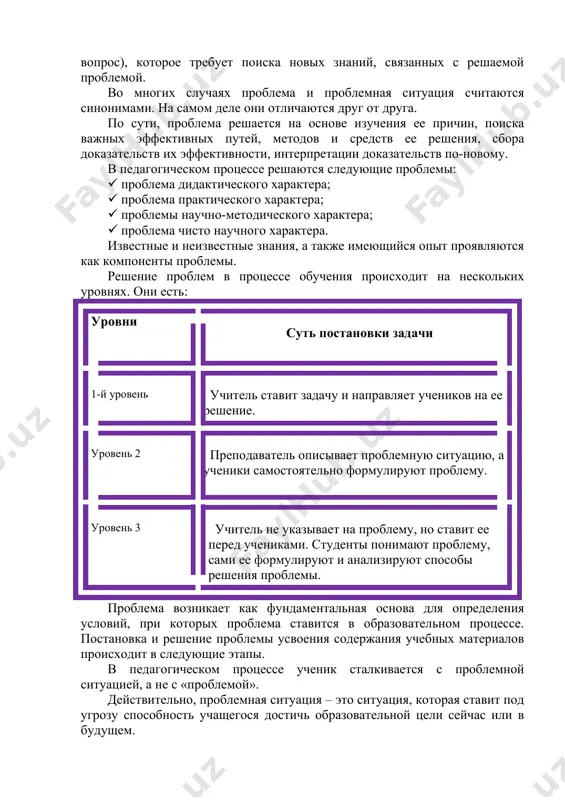 приводит к решению проблем и проблем, с которыми сталкивается человек, а мышление исходит из проблемной ситуации и направлено на решение проблемы». итак, проблемная ситуация – это состояние умственной трудности, конфликта, при котором учащиеся развивают способность мыслить, ставя их в проблемную ситуацию. креативное, независимое мышление необходимо обществу, и процесс мышления начинается с проблемной ситуации. углубленное изучение проблемного обучения началось в 1960-х годах и основано на идее, что «мышление начинается с проблемной ситуации». в 60-е годы прошлого века проблемное образование получило дальнейшее развитие на основе взглядов таких исследователей, как л. рубинштейн, м. и. махмутов, в. окон, и. я. лернер. идея с.л. рубинштейна о том, что «мышление начинается с проблемной ситуации», была принята как психологическая основа проблемного обучения. основные типы проблемного обучения. проблемная ситуация. существует несколько типов проблемного обучения. например, м.н.скаткин в своей работе подчеркивает, что существуют следующие типы проблемного обучения: 1. постановка проблемы знаний (отчет о проблеме). 2. решение проблемных задач (проблемная …