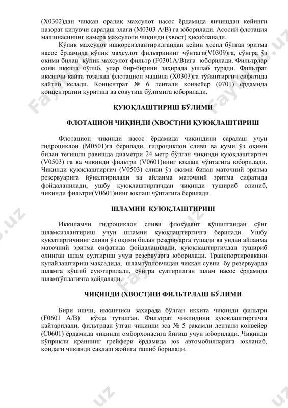 ринчи қайта тозалаш флотацион машинаси (х0302)га юборилади. биринчи қайта тозалаш флотацион машинаси (х0302)дан чиққан кўпик маҳсулот иккинчи қайта тозалаш флотацион машинаси (х0303)га юборилади. иккинчи қайта тозалаш флатацион машинаси (х0303)дан чиққан кўпик маҳсулот учинчи қайта тозалаш флотацион машинаси (х0304)га юборилади. учинчи қайта тозалаш флотацион машинаси (х0304)дан чиққан кўпик маҳсулот ўз оқими билан тўғри чизиқли вибрацион элак усти маҳсулоти билан аралаштирилиб, қолдиқ nacl ни сув билан ювиш учун юборилади. учинчи қайта тозалаш флотацион машинаси (х0304)дан чиққан оралиқ маҳсулот иккинчи қайта тозалаш флатацион машинаси (х0303)га тўйинтириш учун, иккинчи қайта тозалаш флотацион машинаси (х0303)дан чиққан оралиқ маҳсулот биринчи қайта тозалаш флотацион машинаси (х0302)га тўйинтириш учун, биринчи қайта тозалаш флотацион машинаси (х0302)дан чиққан оралиқ маҳсулот насос ёрдамида янчишдан кейинги назорат қилувчи саралаш элаги (м0303 а/в) га юборилади. асосий флотация машинасининг камера маҳсулоти чиқинди (хвост) ҳисобланади. кўпик маҳсулот ишқорсизлантирилгандан кейин ҳосил бўлган эритма насос ёрдамида кўпик маҳсулот фильтрининг чўнтаги(v0309)га, сўнгра ўз оқими билан кўпик маҳсулот фильтр …