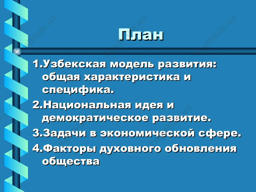 ию совместных предприятий. подобным шагом латиноамериканские государства стремились вырваться из рамок периферийной экономики, которые были свойственны им всем. с другой стороны, значительную долю в экономике этих стран играет наркобизнес, который, по мнению некоторых экспертов, является базовой моделью для развития. теневая экономика перу ежегодно приносит доход в 3 млрд. долл. или 29% ввп, здесь прямо занято 300 тыс. перуанцев и косвенно – 900 тыс. стоит вспомнить, что «король» наркобизнеса роберто суарес предлагал выплатить внешний долг боливии в размере 4 млрд. долл. в обмен на амнистию и легализацию наркобизнеса. это свидетельствует о том, что теневая экономика этих стран, составляющая значительную часть ввп, действительно является неофициальной моделью развития. модель строится на сырьевом принципе: развитость добывающих отраслей, избыток трудовых ресурсов, значительная доля наркотеневого капитала, низкий экспорт и высокий импорт товаров и услуг, значительный уровень мелкотоварного производства. азиатско-тихоокеанская где сформировались типичные для 70-80-х годов хх века новые индустриальные страны типа четырех азиатских «тигров» (гонконг, сингапур, …