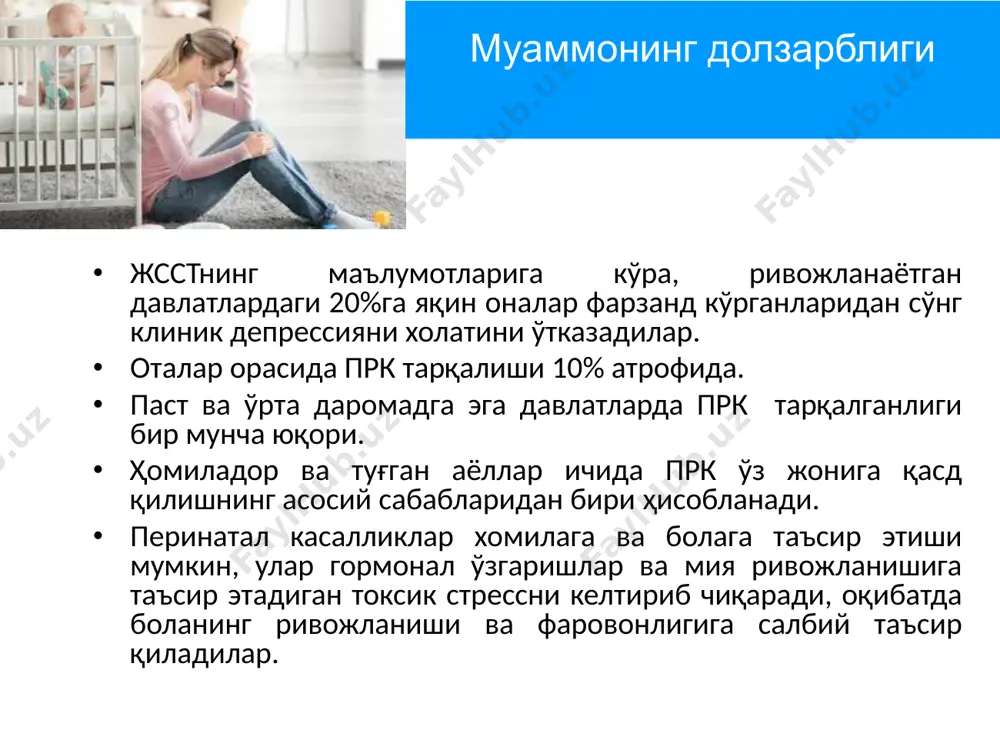 tsentrax, kak i v upominavshixsya vishe gruppax mladenets/roditel, skoree vsego, dominiruyut mami, mojet potrebovatsya osobaya podderjka, chtobi stimulirovat ottsov k ix posesheniyu. mnogie ottsi mogut sdelat eto, esli im ukazat, chto eto budet polezno dlya rebenka. fizicheskie uprajneniya, beg ili bistraya xodba, ili progulka s mladentsem v detskoy kolyaske, ili vixod na svejiy vozdux vmeste s drugimi roditeyami mogut pomogat v protivodeystvii perinatalnim zabolevaniyam, a takje sodeystvovat xoroshemu otdixu i nadlejashemu pitaniyu. 20 1. ruhiy-tarbiyaviy yondoshuv: tug'ruqoldi davrida – ota-ona roliga tayerlash, xaqiqiy umidlarga ega bo'lish, farzand tug'ilishi ularning xayotini o'zgartirish xaqida suxbatlashish tug'ruqdan keyingi davrida – ota-onani bolani rivojlanishi, extijlari tegishli qondirish, parvarish qilish, mexr ko'rsatishga o'rgatish o'zingiz ish olib borayoigan oilalarga dalda berish uchun nimalar qilishingiz mumkin? o'zingiz ish olib borayotgan oilalarga dalda berish uchun nimalar qilishingiz mumkin? real xavotirlar muammo echiladimi? taktika: muammoni xal qilish usullari qidirish real xavotir emas duniyo xolati echilmaydimi? taktika: strategiyalarni engish yoki …