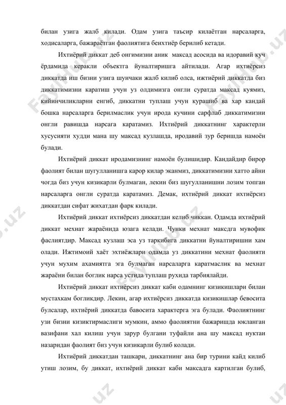 атдан мувофиклашган диккатга айланади. диккат бир неча хусусиятга эга булади: 1. диккатнинг кулами. 2. диккатнинг кучи ва баркарорлиги. 3. дтккатнинг булиниши. 4. диккатнинг кучиши. 5. диккатнинг тебраниши. 6. паришонлик. диккатнинг баркарорлиги деганда бирор фаолият устида узокрок вакт ушланиб туришлигини тушинамиз. диккатнинг баркарорлиги унинг кучи билан чамбарчарс боглангандир. одатда кучли диккат уз навбатида баркарор хам булади. диккат тебраниш хусусиятига хам эгадир. агар жуда кучсиз, зурга эшитиладиган овозга кулок соладиган булсак, масалан, соатнинг чиккиллашига кулок солсак, диккатимиз жиддий каратилган булишига карамай, бу овоз гох баланд, гох паст эшитилади. бир – бирига якин булган ёруглик фаркини ажратишда хам худди шундай ходиса юз беради. диккатнинг бундай тебраниш даврлари хисоблаб чикилган. маълум булишича, диккат тебранишнинг давомийлиги унча катта булмай, 1,5 секунддан 2,5 секундгача етади. диккатнинг булиниши – психик фаолиятнинг шундай ташкил килинишики, бунда айнан бир вактнинг узида диккатимиз иккита ва ундан ортик нарсаларга каратилади. диккат хакикатан хам булинадими? бу сохада куплаб тажрибалар утказилган. натижада, айрим …