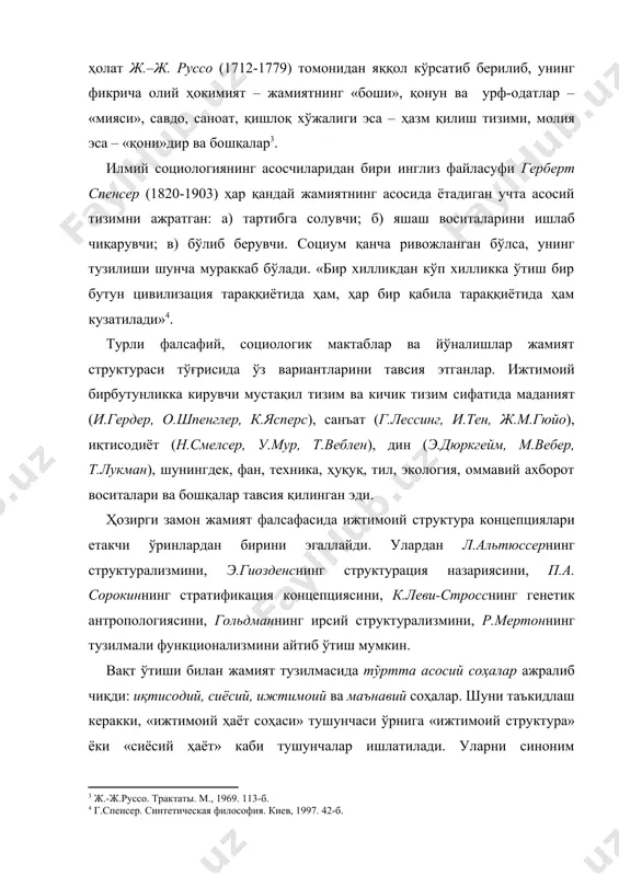 исодий соҳаси «табиат билан инсонлар ўртасида индивид ва кишилар гуруҳининг онгли фаолияти орқали ўзаро алоқаларини» акс эттиради . иқтисодий соҳа асосида инсоннинг ишлаб чиқариш ва меҳнат фаолияти ётади. унинг зарурлиги инсоннинг эҳтиёжлари ҳайвоннинг эҳтиёжларидан тубдан фарқланиши билан белгиланади. инсон ривожланиши билан табиатдан ажралади. бу жараёнда эса, жамиятнинг иқтисодий соҳаси тараққиёти муҳим роль ўйнайди. «хусусий мулк» тушунчаси иқтисодий тушунчаларнинг энг муҳимларидан ҳисобланади. жамиятнинг иқтисодий соҳасида ишлаб чиқариш кучлари ва ишлаб чиқариш муносабатлари муҳим тузилмавий қисмлари ҳисобланади. иқтисодий муносабатлар кишилар ўртасида ишлаб чиқариш, тақсимлаш, алмашиш ва неъматларни истеъмол қилиш жараёнларида шаклланадиган иқтисодий муносабатлардир. ишлаб чиқариш кучларига моддий ишлаб чиқариш жараёни учун зарур бўлган «субъектив (инсон) ва моддий (техника ва меҳнат қуроллари) элементлар тизими киради» . ҳатто энг юқори даражадаги техника ва технология ривожига қарамай, барибир моддий ишлаб чиқариш ва маънавий қадриятларни яратувчи инсон ишлаб чиқаришнинг асосий омили бўлиб қолади. фаннинг бевосита ишлаб чиқариш кучига айланганлиги инсонга, ишчига қўйиладиган талабларни қайта кўриб чиқишни …