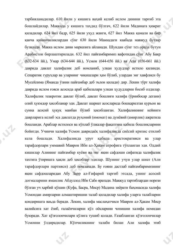ал-ғифарий тарғиб этсада, унинг асосий догмаларини яманлик абдуллод ибн сабо яратади. мавжуд тартиблардан норози бўлган уч ҳарбий қўшин (куфа, басра, миср) мадина зиёрати баҳонасида халифа усмондан амирларни алмаштиришни талаб қиладилар халифа уларга талабларни қондиришга ваъда беради. лекин, халифа маслаҳатчиси маврон ал-ҳакам миср валийсига хат ёзиб, ғалаёнчиларни қўл оёқларини чопишни халифа номидан буюради. хат қўзғолончилари қўлига тушиб қолади. ғазабланган қўзғолончилар усмонни ўлдирадилар. кўпчиликнинг талаби билан али халифа этиб тайинланади. аристократлар партиясидан уммавий муовия ибн абу суфён алининг ҳам қўзғолончилар билан тили бир бўлган деган баҳонада уни халифа деб тан олмай қўзғололон кўтаради. ефрат дарёси бўйидаги сиффин деган жойда 657 йилги жангда али қўли баланд келсада сулҳга рози бўлади. бундан норози бўлган 12 минг аскар, алидан ажралиб, арабистон шимолида алоҳида давлат тузадилар. улар хорижийлар (ажралиб чиққанлар, бегоналар) партияси оддий халқ манфаатини ҳимоя қилиб, халифа қилиб одиий қулни ҳам сайлаш мумкинлиги, ижтимоий тенглик ва адолат ғояларини тарғиб қилдилар. шундай қилиб vii асрда ягона …