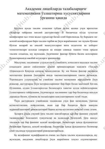 академик лицейларда талабаларничг математикани ўзлаштириш хусусиятларини ўрганиш ҳақида — DOC