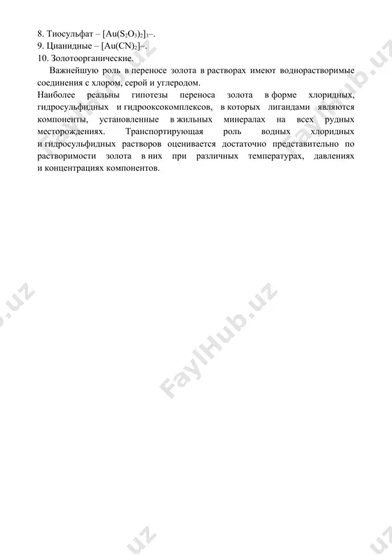 ) имеет состав h[aucl4] · nh2o, где n = 3 или 4. 5. источники. 1. https://www.monographies.ru/ru/book/section?id=5204 2.https://ru.wikipedia.org/wiki/%d0%9d%d0%b0%d1%82%d1%80%d0%b8%d1%8f_%d0%b0%d1%83%d1%80%d0%be%d1%82%d0%b8%d0%be%d0%bc%d0%b0%d0%bb%d0%b0%d1%82 3.https://ru.wikipedia.org/wiki/%d0%9d%d0%b8%d1%82%d1%80%d0%b0%d1%82_%d1%82%d0%b5%d1%82%d1%80%d0%b0%d0%bc%d0%bc%d0%b8%d0%bd%d0%b7%d0%be%d0%bb%d0%be%d1%82%d0%b0(iii) 4.https://www.google.com/url?sa=i&url=https%3a%2f%2fchem.ru%2fzoloto.html&psig=aovvaw01dny6nuqsqidsqqjseqk7&ust=1713232406682000&source=images&cd=vfe&opi=89978449&ved=0cbmqjhxqfwotclixq7mow4udfqaaaaadaaaaabay 5.https://ru.wikipedia.org/wiki/%d0%a2%d0%b5%d1%82%d1%80%d0%b0%d1%85%d0%bb%d0%be%d1%80%d0%be%d0%b0%d1%83%d1%80%d0%b0%d1%82%28iii%29_%d0%b2%d0%be%d0%b4%d0%be%d1%80%d0%be%d0%b4%d0%b0 6.https://www.google.com/url?sa=i&url=https%3a%2f%2fpkfcvet.ru%2ftsvetnoj_prokat_i_splavy__izdelija_iz_dragotsennyh_metallov__soedinenija_dragotsennyh_metallov__soedinenija_zolota%2f&psig=aovvaw37pp-9jwjlxutojqzzcwph&ust=1713233018819000&source=images&cd=vfe&opi=89978449&ved=0cbmqjhxqfwotciixqriqw4udfqaaaaadaaaaabaj