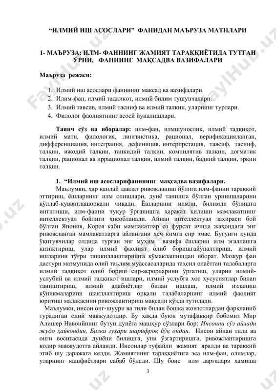 айдо бўлиши, муайян соҳа бўйича мутахассис бўлишга хоҳиш-истагининг юзага келишида ўқитувчи-мураббийлари, ота-оналарининг ўрни ниҳоятда катта бўлади. улар боланинг кейинги йўлини танлаб олиши ва шу йўлда собитқадамлик билан кетишида эталон вазифасини бажарадилар. ўқувчи, бола муайн соҳани танлаб олиб, шу соҳа бўйича мутахассис бўлишга қарор қилгач эса, энди бўлғуси мутахассис ушбу воқеа-ҳодиса, тушунчаларнинг бир-бири билан боғлиқлиги, ўхшашлиги ва нималар билан фарқланишини аниқ тасаввур эта олиши керак бўлади. дарслик ва ўқув қўлланмалар муайян ўқув фанлари билан боғлиқ бўлиб, улар шу фан соҳаси ҳақида тасаввур шакллантиришга йўналтирилган воситалар ҳисобланади. уларда мазкур фан доирасида ўрганилган, аниқланган, муайян хулосаларга келинган жиҳатлар ёритилади. ҳар бир фанда, шунингдек, яна қайси жиҳатлар номаълумлиги, қайси объектлар ўрганилиши кераклиги, яна нималарни билиш ушбу фанни ривожлантиришга хизмат қилиши масалалари доимий диққат-эътиборда туради. фаннинг ривожини шу масалалар бўйича мунтазам тадқиқот ишларининг олиб борилиши, ушбу тадқиқот ишларининг авлоддан-авлодга кучайиб бориши билан белгиланади. тадқиқотлар олиб борилмаётган соҳалар эса ривожланмайди, аксинча, йўқолишга маҳкум бўлиб қолади. айнан …