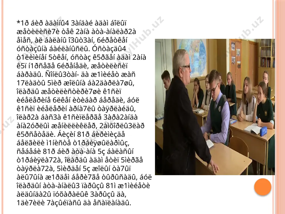 èë7àðëû2û, îðàòîðëû2û, ê5ï òàðà7äàí ê5íëèêïå 81ì åïøèëèêêå èéå áîëû7û, àäàì 31ëáèí ò6ñèíå àëû7øûëû2û, àäàìëàð ìåíåí 81ìä1ðòëèãè ò.á. 5çãåøåëèêëåðè ìåíåí áàñ3à ê1ñèï èéåëåðèíåí àéûðûëûï òóðû7û ø1ðò . ìó2àëëèìíèí ïåäàãîãèêàëû3 õûçìåòè à2àðòû7øûëû3, áèëèìëåíäèðè7 òàðèéõûíäà îííàí àéðû3øà òàÿðëû3òû , îë 5ç àëäûíà 7àçûéïàíû àò3àðû72à òàÿðëû2ûíûí áîëû7û êåðåêëèãè 1ééåìãè çàìàíëàðäàí áåëãèëè áîë2àí. äåãåí ìåíåí îíû4 ìàçìóíû, ñûïàòûíûí 3àíäàé áîëû7û êåðåêëèãèíå 7à3ûòòûí 5òè7è ìåíåí òóðëèøå ê5ç-3àðàñëàð áîëûï êåëåäè . îëàðäûí áèðå7ëåðè, àäàì áàëàñû ðà7àæëàíû7û îíäà2û òó7ûëìà áåëãèëåð àð3àëû æóçåãå àñûï îòûðàäû, îíû òåê 2àíà áà3ëàï, ì6ìêèíøèëèê òó7äûðû7äû4 5çè æåòêèëèêëè äåï 3àðàï, ò1ðáèÿøûíû4 ðîëèíå äåðëèê 18ìèéåò áåðìåãåí . êåéèíãè ä17èðëåðãå êåëèï áàëàëàð ðà7àæëàíûï, 5ñèï æåòèëèñè7èíäå ò1ðáèÿøû, ïåäàãîãëàðäûí ò1ðáèÿíû áàñ3àðû7øûëû3, ø5ëêåìëåñòèðè7øèëèê ðîëèíå, íåãèçãè øàðà, íåãèçãè õûçìåò äåï 3àðàé áàñëà2àí. áàñ3àøà àéò3àíäà æàñ 17ëàä ò1ðáèÿñû ò1ðáèÿøûëàðäûí èëèìèé 81ì ìåòîäèêàëû3 øåáåðëèãè, æåòèêåíëèãè, îëàðäûí èäåÿëëû2û, ì1äåíèÿòû, ó3ûáû 81ì æåêå èíñàíëû3 ñûïàòëàðûíà 5çèíè4 èñèíå øûí ì1íèäå áåðèëãåíëèãèíå áàéëàíûñëû åêåíëèãè ò1í àëûí2àí. ïåäàãîãëàðäû4 õûçìåòèí òàëû3ëàï 3àðà2àíûìûçäà îëàð ò1ðáèÿ æóìûñûí 1ìåëãå àñûðû7äà ê5ï …