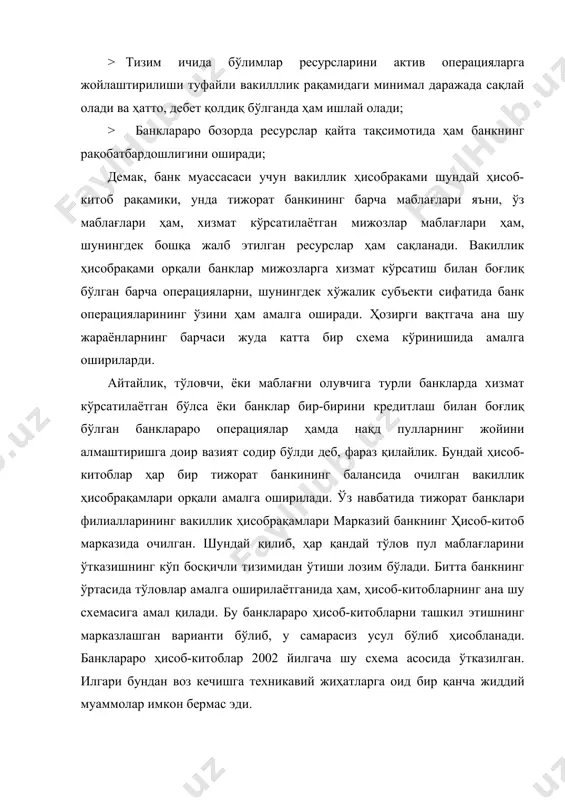 сига ҳам 22204 - «банклараро ҳисоб-китоблар бўйича тўланадиган маблағлар», баланс ҳисобрақами очилади ва ҳар бир бўлимга шу ҳақда хабар берилади. ўз навбатида ҳар бир бўлим -«банклараро ҳисоб-китоблар бўйича олинадиган маблағлар» баланс ҳисобрақамини очади ва бош банкка хабар беради. · сўнгра банкнинг бўлимлари мемориал ордер орқали 10301 - «марказий банкдаги вакиллик ҳисобрақами -ностро» ҳисобрақамидаги қолдиғини бош банкда очилган 22204 - ҳисобрақамига, шу жумладан бош банкнинг бошқармасига ҳам ўтказади. бунда қуйидагича бухгалтерия проводкаси берилади: масалан, ўзсаноатқурилиш банкининг бўлимларидаги 10301- ҳисобрақамларидаги қолдиғини марказий банкнинг бошқармалари ёрдамида ўзсаноатқурилиш банкининг бош банкига кўчириб, бўлимларда бу операция бўйича тўғирлаш проводкаси амалга оширилади. · банк бўлимларидан вакиллик ҳисобрақами 09003 га 10301 даги қолдиқни ўтказгандан сўнг, бундай бухгалтерия ёзуви бошқа амалга оширилмаслигини чекловчи дастурга қўйилиб, уни банкнинг хавфсизлик хизмати текшириб банки бўлимларининг тўлов рейслари ишланмаслиги учун, марказий банкнинг ахборотлаштириш бош маркази белгалаган тартибда уларнинг почта қутисини ёпади. · марказий банкдаги тўлов тизими ва ахборотлаштириш маркази «банк бўлимлари» банки …