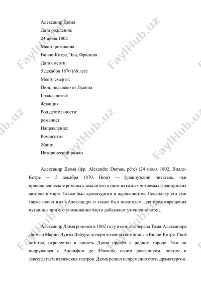 александр дюма — DOCX