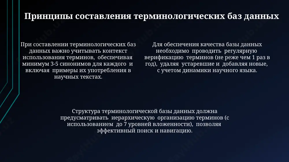 akternoy chertoy stilya annotatsiy yavlyaetsya ispolzovanie deverbativnix sushestvitelnix i prichastiy, uvelichivayushix plotnost informatsii i sposobstvuyushix sjatomu izlojeniyu nauchnix rezultatov (dolya ix mojet dostigat 25-30%). annotatsii chasto ispolzuyut kompressionnie yazikovie sredstva, takie kak nominativnie predlojeniya (do 70% ot obshego chisla), otsutstvie vvodnix slov i slojnopodchinennix predlojeniy dlya dostijeniya maksimalnoy informativnosti pri minimalnom ob'eme teksta (obichno 100-200 slov). alfavitniy i sistematicheskiy poryadok v glossariyax sistematicheskiy poryadok, strukturirovanniy po 2-3 urovnyam ierarxii, pozvolyaet effektivno predstavit slojnie terminologicheskie sistemi, naprimer, v biologii ili informatike, s bolee 500 vlojennix terminov. alfavitniy poryadok v glossariyax obespechivaet bistriy poisk terminov, no mojet zatrudnit ponimanie vzaimosvyazey mejdu ponyatiyami; sistematicheskiy – naoborot, uchitivaet logicheskie svyazi, no zamedlyaet poisk, osobenno pri bolshom kolichestve (bolee 1000) terminov. vibor mejdu alfavitnim i sistematicheskim poryadkom zavisit ot tselevoy auditorii i ob'yoma glossariya: dlya nebolshix (do 200) glossariev preimushestvo u alfavitnogo, dlya bolshix – u sistematicheskogo s alfavitnimi ukazatelyami dlya kajdogo razdela. ispolzovanie glossariev …