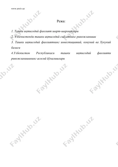 жахон иқтисодиётига интеграцион йўналиш — DOC