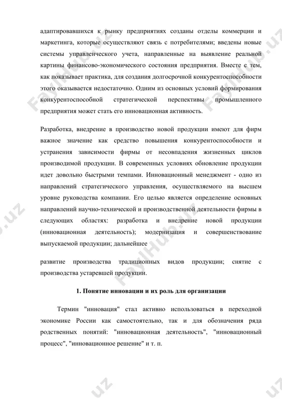 enie osnovnix napravleniy nauchno-texnicheskoy i proizvodstvennoy deyatelnosti firmi v sleduyushix oblastyax: razrabotka i vnedrenie novoy produktsii (innovatsionnaya deyatelnost); modernizatsiya i sovershenstvovanie vipuskaemoy produktsii; dalneyshee razvitie proizvodstva traditsionnix vidov produktsii; snyatie s proizvodstva ustarevshey produktsii. 1. ponyatie innovatsii i ix rol dlya organizatsii termin "innovatsiya" stal aktivno ispolzovatsya v perexodnoy ekonomike rossii kak samostoyatelno, tak i dlya oboznacheniya ryada rodstvennix ponyatiy: "innovatsionnaya deyatelnost", "innovatsionniy protsess", "innovatsionnoe reshenie" i t. p. pod innovatsiyami v shirokom smisle ponimaetsya pribilnoe ispolzovanie novshestv v vide novix texnologiy, vidov produktsii i uslug, organizatsionno-texnicheskix i sotsialno-ekonomicheskix resheniy proizvodstvennogo, finansovogo, kommercheskogo, administrativnogo ili inogo xaraktera1. period vremeni ot zarojdeniya idei, sozdaniya i rasprostraneniya novshestva i do ego ispolzovaniya prinyato nazivat jiznennim tsiklom innovatsii. s uchetom posledovatelnosti provedeniya rabot jiznenniy tsikl innovatsii rassmatrivaetsya kak innovatsionniy protsess. v mirovoy ekonomicheskoy literature "innovatsiya" interpretiruetsya kak prevrashenie potentsialnogo nauchno-texnicheskogo progressa v realniy, voploshayushiysya v novix produktax i texnologiyax. problematika novovvedeniy v nashey …