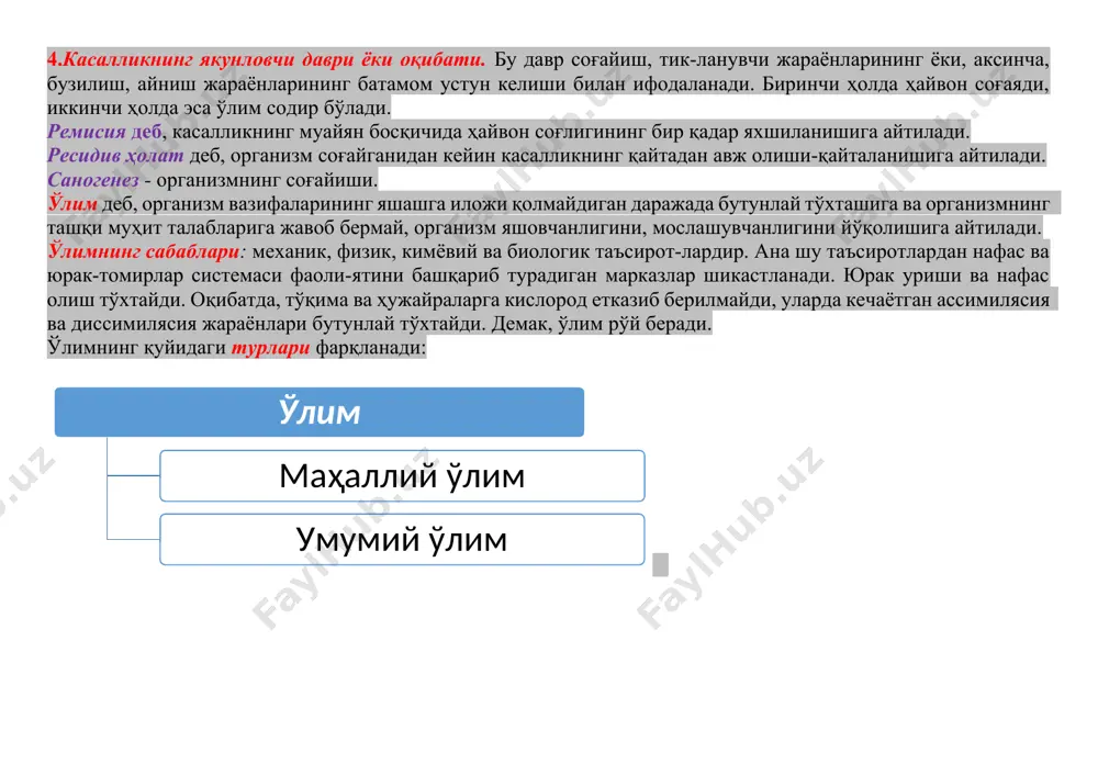 тўхтайди. оқибатда, тўқима ва ҳужайраларга кислород етказиб берилмайди, уларда кечаётган ассимилясия ва диссимилясия жараёнлари бутунлай тўхтайди. демак, ўлим рўй беради. ўлимнинг қуйидаги турлари фарқланади: физиологик (табиий) ўлим батамом қариш натижасида рўй беради ва 2% атрофида бўлади. патологик (беваит) ўлим турли касалликлар ҳамда фожиалар оқибатида рўй беради ва 98% атрофида бўлади. патологик ўлим ўз навбатида қуйидагиларга бўлинади: ўлим жараёни давомида организмда бир неча терминал, яъни сўнги ҳолатлар кечади. терминал ҳолатларга қуйидагилар киради: 1.преагонал (талваса олди) ҳолатда ҳайвоннинг ҳуши ўзида бўлади, бироқ у равшан бўлмайди. кўз рефлекслари сақланган, артерия босими пасайган, пулс нимжон, баъзан сезилмайдиган бўлади. нафас олиш ва юрак уриши жуда тез ва бетартиб бўлади. терминал пауза 5 сониядан 4 дақиқагача давом этиб, нафас олишнинг тўсатдан вақтинча тўхташи билан кечади. 2.агония (кураш, ўлим талвасаси) вақтида ҳайвон ҳушидан кетади, қўз рефлекслари ва ташқи таъсиротларга жавоб йўқолади. юрак уриши секинлашади ва артерия қон босими кескин пасайиб кетади. нафас олиш узик-юлиқ бўлади. қалтироқ тутади. …