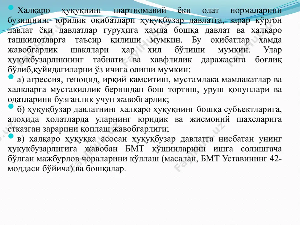 й органларда вакилга эга бўлиш, ёрдам ва хизматдан фойдаланиш ҳуқуқларидан маҳрум килиш) ва сўнги чора сифатида - ташкилотга аъзоликдан чиқариш кабилар киради. халқаро деликтлар (масалан, дипломатик одобни бузиш, носамимий акт, хорижликлар тартибини бузиш кабилар) учун давлатга нисбатан реторсия, репрессалия, сатисфакция, ресторация каби сиёсий жавобгарлик шакллари қўлланиши мумкин. репарация - бу моддий зарарни пул ифодасида, товар ва хизмат кўринишларида қоплашдир. репарацияларнинг ҳажми ва тури одатда халқаро шартномалар асосида белгиланади. репарация суммаси одатда уруш туфайли етказилган зарар ҳажмидан анча кам бўлади. 1945 йилги ялта конференциясининг қарорига кўра германиядан олинадиган репарация 20 млрд. долларни ташкил этган. реституция - бу урушаётган давлат томонидан халқаро ҳуқуққа зид равишда тортиб олинган ва рақиб ҳудудидан олиб чиқиб кетилган мулкни ўз аслида қайтариш. масалан, 1947 йил 10 февралдаги иттифоқдош давлатлар ва италия ўртасидаги тинчлик битимининг 75-моддасига кўра, италия "мумкин қадар қисқа муддатда бирлашган миллатларнинг ҳар қандай ҳудудидан олиб кетилган мулкни" қайтариш мажбуриятини ўз бўйнига олган. уруш ҳаракатлари билан …