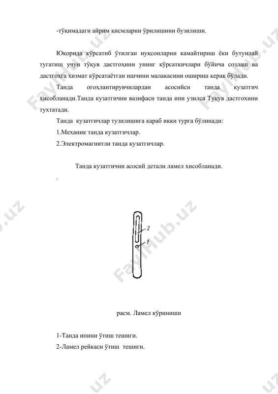 дастгохни огохлантирувчи механизмлар - Page 4