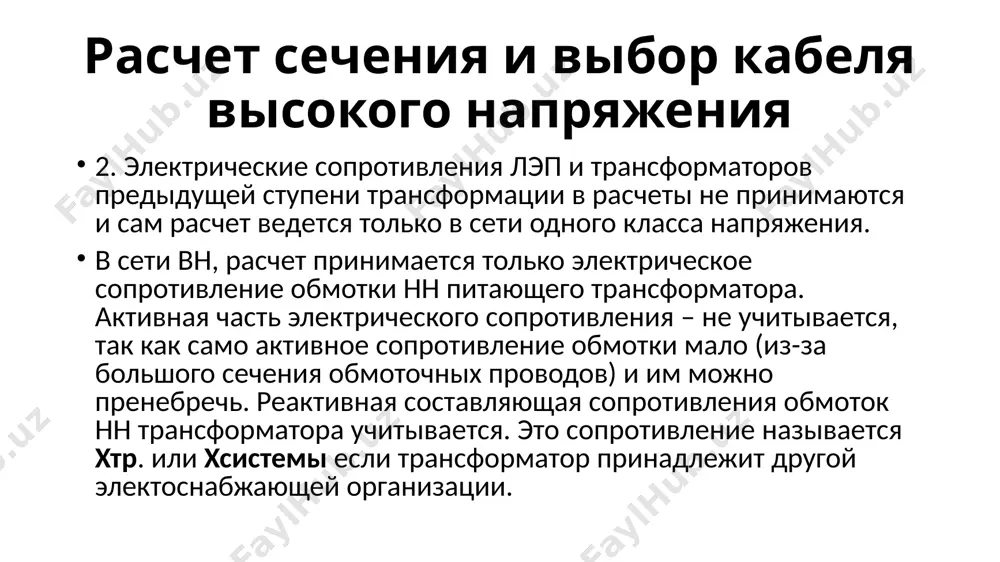 ся схема сети вн, с указанием типов оборудования в подстанциях и расстояний между ними (например с цпп и упп). 2. определяется расчётная нагрузка кабелей вн с учётом возможной перегрузки трансформатора (-ов), расчет сечения и выбор кабеля высокого напряжения коэффициент перегрузки (табличное значение) можно принять 1,1. i расч. каб. = 1,1 (iном. т.1 + iном. т.2 ), а где iном. т.1,2 – номинальные токи первичных обмоток силовых трансформаторов упп. рассчитываются токи кз в сети напряжением 6 кв по методикам. необходимо указать цель расчета токов кз и суть методики расчета. токи кз рассчитываются в точках: шины цпп, шины упп, вводные зажимы силовых трансформаторов. рассчитываются токи трехфазного и двухфазного кз. ток трёхфазного кз на шинах цпп iк(3) определяется исходя из максимально допустимой мощности кз, которая равна 50 мва. расчет сечения и выбор кабеля высокого напряжения по справочным таблицам выбирается сечение жилы кабеля по длительно допустимой нагрузке и марка кабеля в соответствии с условиями …
