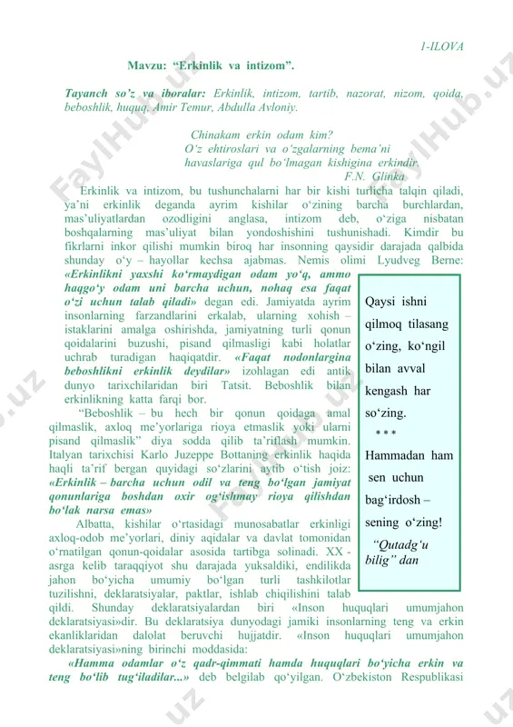 iqilishini talab qildi. shunday deklaratsiyalardan biri «inson huquqlari umumjahon deklaratsiyasi»dir. bu deklaratsiya dunyodagi jamiki insonlarning teng va erkin ekanliklaridan dalolat beruvchi hujjatdir. «inson huquqlari umumjahon deklaratsiyasi»ning birinchi moddasida: «hamma odamlar o‘z qadr-qimmati hamda huquqlari bo‘yicha erkin va teng bo‘lib tug‘iladilar...» deb belgilab qo‘yilgan. o‘zbekiston respublikasi 1991 – yil 30 – sentabrda «inson huquqlari umumjahon deklaratsiyasi»ni rasmiy ravishda tan oldi. o‘zbekiston respublikasi konstitutsiyasida va qonunlarda birinchi navbatda insonlarning erkinligi, teng huquqlarga ega ekanligi belgilangan. konstitutsiyamizda shaxs manfaati uning erkinliklari, jamiyat va davlat manfaatlariga nisbatan ustuvorli belgilab qo‘yilgan. qomusimizning 2-moddasida «davlat xalq irodasini ifoda etib, uning manfaatlariga xizmat qiladi. davlat organlari va mansabdor shaxslar jamiyat va fuqarolar oldida mas’uldirlar» deyilgan bo‘lsa, 18 – moddada «o‘zbekiston respublikasida barcha fuqarolar bir xil huquq va erkinliklarga ega bo‘lib, jinsi, irqi, millati, tili, dini, ijtimoiy kelib chiqishi, e’tiqodi, shaxsi va ijtimoiy mavqe’idan qat’iy nazar, qonun oldida tengdirlar. imtiyozlar faqat qonun bilan belgilab qo‘yiladi hamda ijtimoiy adolat …