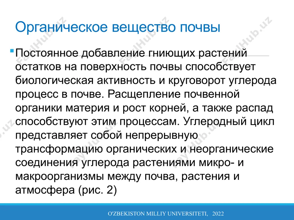 kiston milliy universiteti, 2022 организмы и их взаимодействие улучшают многие функции почвенной экосистемы и составляют почвенную пищевую сеть. энергия необходимый для всех пищевых сетей, генерируется первичные продуценты: растения, лишайники, мох, фотосинтезирующие бактерии и водоросли которые используют солнечный свет для преобразования co2 из атмосферу в углеводы. большинство других организмы зависят от первичных продуцентов за их энергию и питательные вещества; они называются потребители. пищевая цепь почвы o'zbekiston milliy universiteti, 2022 почвенная жизнь играет важную роль во многих природных процессах, определяющих содержание питательных веществ и доступность воды для продуктивности сельского хозяйства. основная деятельность всех живых организмы растут и размножаются. побочные продукты от растущих корней и растений остатки питают почвенные организмы. в свою очередь, почвенные организмы поддерживают здоровье растений, поскольку они разлагают органические вещества, восстанавливают цикл питательных веществ, улучшают структуру почвы и контролируют популяции почвенных организмов, как полезных, так и вредных (вредителей и патогенов) в условия продуктивности сельскохозяйственных культур. пищевая цепь почвы o'zbekiston milliy …