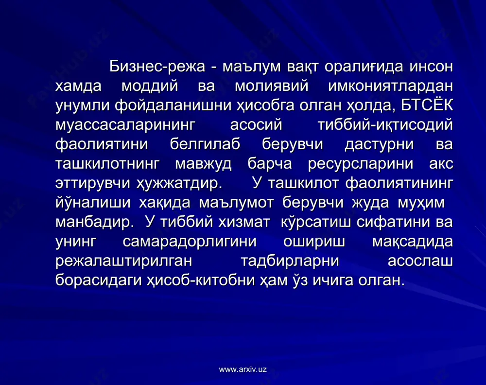 шнинг янги турларини жорий этиш, ташкилотчилик ва бошқарув ишларини сифатини ошириш ва ҳ.к. – муассаса олдига кўйилган глобал мақсад, аниқ мақсад, масалалар, вазифалар. – мутахассислар муассасанинг олдига қўйилган мақсад ва вазифаларни ишлаб чиқар эканлар, бир вақтнинг ўзида бу мақсадга эришиш йўлида учраши мумкин бўлган асосий қийинчиликлар ва www.arxiv.uz www.arxiv.uz эътиборингиз учун раҳмат ! www.arxiv.uz www.arxiv.uz