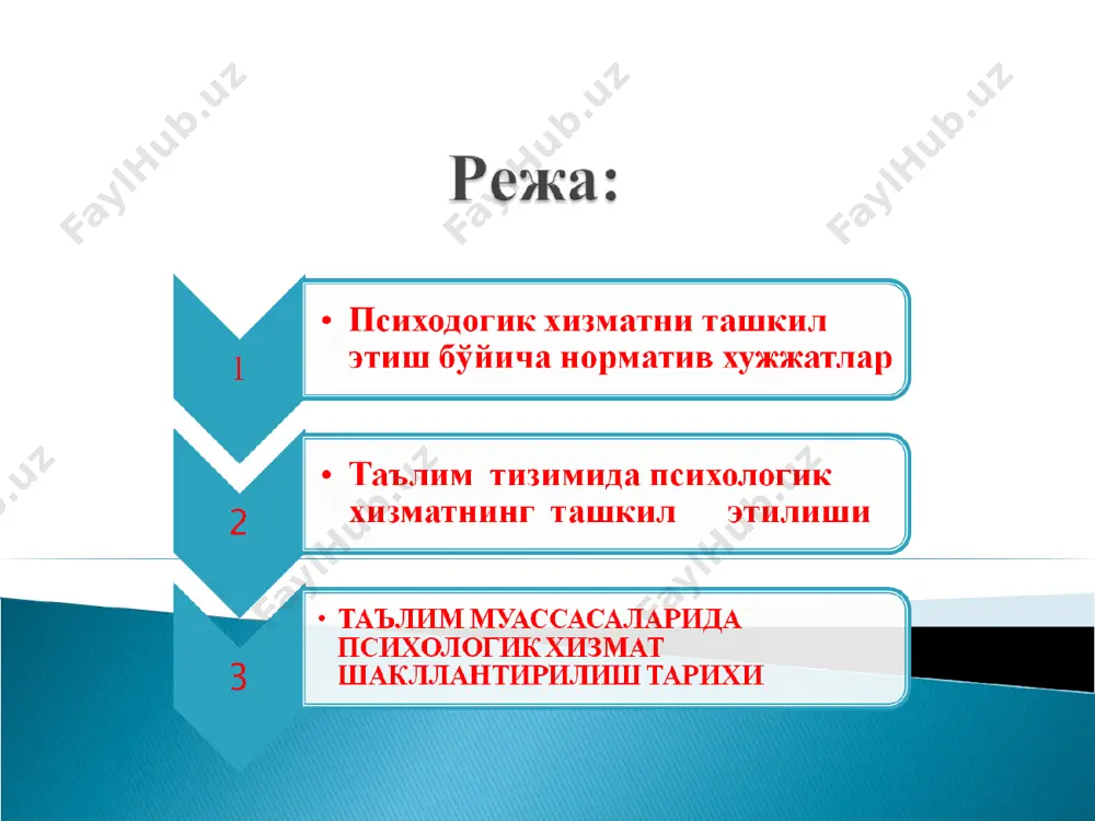 измат хонасини жиҳозлашда хонанинг таъмирланиши, жиҳозлари ва материалларининг барчаси психологик-физиологик қонуниятларга амал қилинган, қўллашда қулай бўлиши, улардан фойдаланганда ўқитувчи ва ўқувчиларда қаноатланиш ҳиссиётларини уйғотиши назарда тутилади. хонага ўрнатилган барча электротехника жиҳозлари, жумладан, шахсий компьютернинг электр тармоқларига уланиши техника хавфсизлиги қоидаларига жавоб бериши керак; психологик хизмат хонасини ёритгичлар билан таъминлашда уларнинг замонавийлигига, бутун хонани меъёрида ёритишига ва хавфсизлигига эътибор қаратилади; психологик тренинг машғулотлари, психологик ташхис қилиш ва индивидуал суҳбат ўтказиш жараёнларида техника воситаларидан фойдаланишда хавфсизлик қоидаларига тўлиқ риоя қилиниши лозим. психологик хизмат хонасидаги жиҳозлар, ахборот берувчи восита ва материалларнинг умумий кўриниши эстетик талабларга мос келиши, дид билан жиҳозланиши ҳамда уларнинг замонавий бўлишига эътибор қаратилиши, бу ўқувчиларнинг гўзалликка бўлган ижобий интилишини тарбиялашига аҳамият берилиши лозим. психологик хизмат хонасида юритиладиган ва сақланадиган ҳужжатлар расмий ва меъёрий ҳужжатлар тарқатма (дидактик) материаллар хонанинг ўқув методик таъминоти психологик маърифатга доир ҳужжатлар психологик-педагогик ташхисга доир ҳужжатлар психологик профилактикага доир ҳужжатлар психологик коррекция ва ривожлантиришга доир ҳужжатлар. психологик …