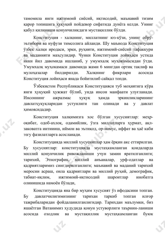 ил давомида ишланиб, у умумхалқ муҳокамасидан ўтди. умумхалқ муҳокамаси давомида жами 6 мингдан ортиқ таклиф ва мулоҳазалар билдирилди. халқнинг фикрлари асосида конституция лойиҳаси янада бойитилиб сайқал топди. ўзбекистон республикаси конституцияси туб моҳиятига кўра янги ҳуқуқий ҳужжат бўлиб, унда инсон манфаати улуғланади. инсоннинг ажралмас ҳуқуқ ҳамда эркинликларининг давлатҳуқуқларидан устунлиги тан олинади ва у давлат ҳимоясидадир. конституция халқимизга хос бўлган хусусиятлар: меҳр-оқибат, одоб-ахлоқ, одамийлик, ўзга миллатларга ҳурмат, ақл-заковатга интиииш, иймон ва эътиқод, ор-номус, иффат ва ҳаё каби эзгу фазилатларга асосланади. конституцияда миллий хусусиятлар ҳам ёрқин акс еттирилган. бу хусусиятлар: конституцияда мустаҳкамланган қоидаларда миллий қонунчилик ривожланиши учун замин яратилганлиги; тарихий, этнографик, миллий анъаналар, урф-одатлар ва қадриятларимиз сингдирилганлиги; маънавий ва маданий тарихий меросни асраш, оила қадриятлари ва миллий руҳий, демографик, табиат-иқлим, ижтимоий-иқтисодий шароитлар инобатга олинишида намоён бўлади, конституцияда яна бир муҳим хусусият ўз ифодасини топган. бу давлатчилигимизнинг тарихан таркиб топган илғор тажрибаларидан фойдаланилганлигидир. тарихдан маълумки, биз яшаётган ватанимиз ҳудудида қонун устуворлиги таърнин-ланиши асосида озодлик …