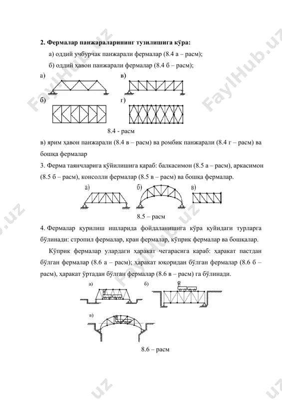 8.10 – расм). бу ерда q0 оддий балкада кесувчи куч. d57=? y=ra–р–р–d67 sina=0, d67=ra–2р/sina=q0/sina. оддий ферма тугунларини кетма-кет кесиб (ii – вариант) унинг мувозанатларини қараб ферманинг барча элементларининг зўриқишларини топиш мумкин (8.11 – расм). 8.11 – расм бу ерда v32=v67=v2,13=v14,15=0, v45=–p; v10,11=p ъ12=? σу=0, ra+ъ12sina=0, ъ12=–ra/sina; v13=? σx=0, ъ12cъsa+v13=0. v13=–ъ12cъsa=ra/sina.cъsa=ra/ctga; ва х.к.з. проекция усулининг камчилиги шундан иборатки, агар ҳисоб ишларининг бошланишида хатога йўл қўйилса, кейинги барча ҳисоблар хато бўлади. момент нуқтаси усули эса, бундай камчиликдан холидир. фойдаланган адабиётлар рўйхати: 1. одилхўжаев э. а., гуломов т. у., абдукомилов т. к., «ќурилиш механиқаси», тошкент, ўќитувчи, 1985 йил. 2. одилхўжаев э. а., гуломов т. у., абдукомилов т. к., «қурилиш механикасидан мисол ва масалалар», тошкент, ўќитувчи, 1974 йил. 3. дарғков а. в., и др. «строителная механика», москва, весшая школа, 1986 йил. 4. снитко н. к., «строителная механика», москва, весшая школа, 1980 йил. oleobject3.bin image4.png oleobject4.bin image5.png oleobject5.bin image6.png image7.wmf oleobject6.bin image8.png image9.png image10.png image11.png …