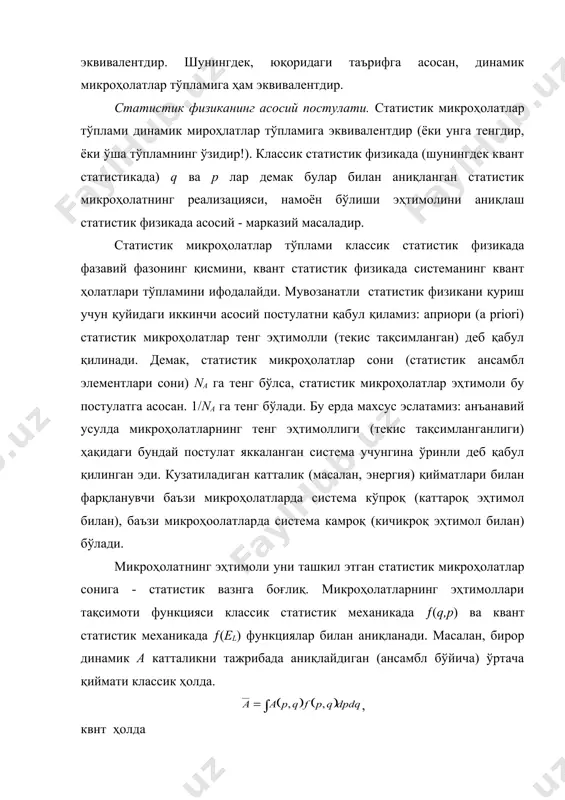 араз қилайлик кўрилаётган система n та заррадан иборат бўлсин; улар орасида ўзаро таъсир бўлмасин ёки уни ҳисобга олмаслик даражада кичик бўлсин. бундай ҳолда системанинг- идеал газнинг зарралари битта зарранинг статистик ансамбли элементларидан иборат бўлади деб қаралиши мумкин. 5. бир зарравий метод. идеал газ статистик ансамбли уни ташкил этган реал молекулалар, атомлар, умуман зарралар ансамбли (тўплами)дан иборат бўлади. шу нуқтаи назардан системанинг (идеал газнинг) статистик микроҳолати битта зарранинг (атом, молекуланинг) микроҳолати билан аниқланади. бошқача айтганда, классик статистика ва катталиклар қийматлари ,+d ва ,+d интервалларда бўлиши эҳтимоли dw(,)=((,)d,d билан аниқланади; бунда эҳтимоллар зичлиги ((,) ни бир зарравий тақсимот функцияси дейилади. квант статистикада зарранинг квант ҳолатларда бўлиш эҳтимолини аниқлаш муҳимдир. сийрак квант газ ҳолатларини бир зарравий тақсимот функцияси орқали тавсифланади. биз қуйида квант системани қараймиз. n та бир-бири билан ўзаро таъсирда бўлмаган зарралар системаси ҳолатининг тўлқин функцияси (1) билан аниқланган бўлсин. бунда гамильтониан (2) (3) ифодалар билан аниқланган бўлсин; xiбилан ёки ларни белгиладик. …