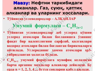 углеводородлар - алканлар — PPT