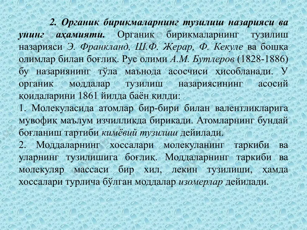 viy xossalari har xil bo'lgan organik moddalar izomer moddalar deyiladi. nomenklatura. xix asrdan boshlab organik moddalarni nomlashda ratsional nomenklatura qo'llanildi. bu nomenklaturaga ko'ra alkanlar metanning bir yoki bir necha vodorodini o'rni uglevodorod radikallari olishi natijasida olingan hosilalari deb qaralib, nomlashda radikallar nomi oxiriga metan so'zi qo'shib o'qiladi: n n n | | | sn3 – s – n sn3 – s – sn3 sn3 – s – s2n5 | | | n n sn3 metilmetan dimetilmetan dimetiletilmetan ratsional nomenklatura bo'yicha oddiy uglevodorodlarni nomlash qulay. organik birikmalarning nomlanishini iyupak nomenklaturasi eng takomillashgan va zamonaviy bo'lib, bu nomen-klatura bo'yicha, eng murakkab tuzilishli alkanlarni ham nomlash mumkin. uglevodorodlarni iyupak bo'yicha nomlashda ma'lum qoidalarga. 6. alkanlarning tabiiy manbalari, sintetik olinish usullari. tabiatda alkanlar tabiiy gazlarda, neft va neftdan chiqadigan yo'ldosh gazlarda, tog' mo'mida va toshko'mir tarkibida uchraydi. ular uglevodorodlar aralashmasi bo'lib, ulardan toza individual alkanlarni ajratib olish qiyin. shuning uchun, alkanlar quyidagi sintetik usulda …