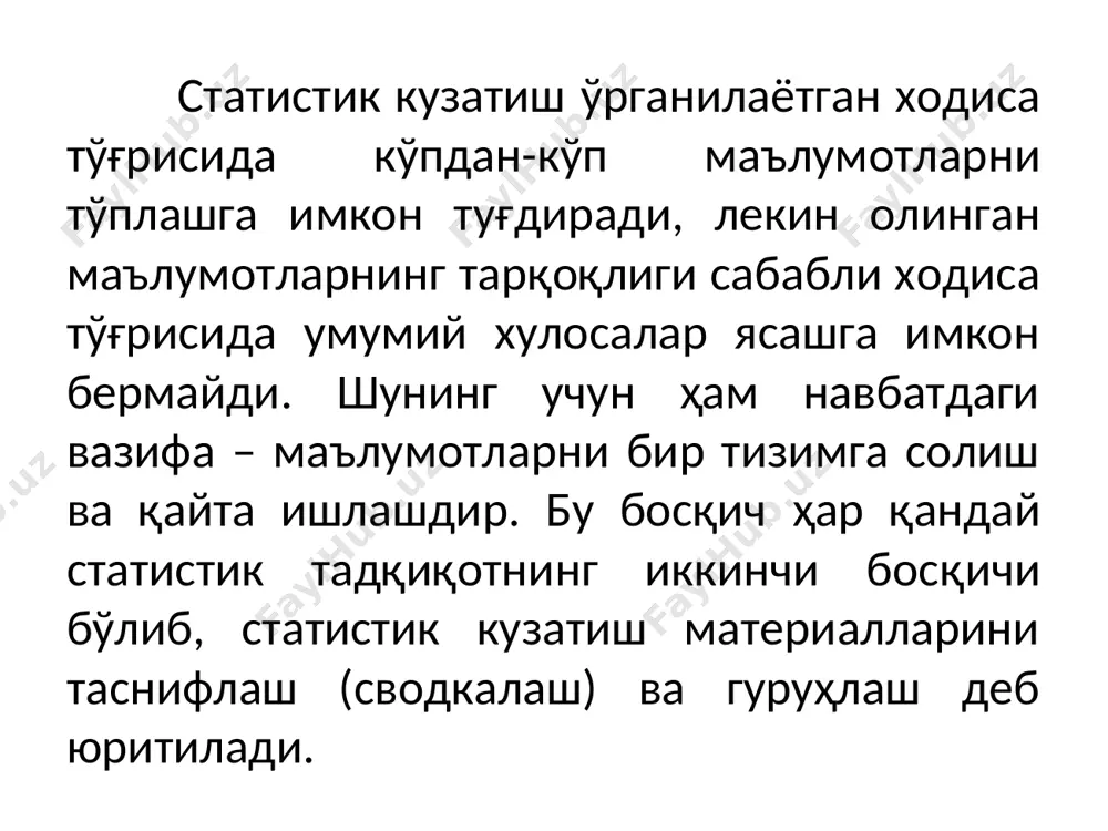 - қуёш системаси ёки юлдузлар системасини ва ҳоказоларни кўрсатиш мумкин. кўзланган асосий вазифаларни ҳал қилиш нуқтаи назаридан статистик гуруҳлаш 3 турга бўлинади. 1.типологик гуруҳлаш. 2.тузилмавий(структурали) гуруҳлаш. 3.таҳлилий(аналитик) гуруҳлаш. статистик гуруҳлаш. иқтисодий таснифлагичлар узоқ давр давомида қўлланиб, жорий ва йиллик статистик текширишлар учун замин бўлиб хизмат қилади. улардан фарқли ўлароқ, гуруҳлаш муайян текшириш мақсадлари учун, айрим масалаларни унда ёритиш учун амалга оширилади. кўпинча гуруҳлаш миқдорий белгилар асосида тузилади. улар атрибутив белгилар асосида ҳам қурилади, аммо бу ҳолда кўпроқ тақсимот қаторлари шаклига эга бўлади, муқобиллик принципи асосида тузиш ҳам тез-тез учраб туради. статистик гуруҳлаш статистикада гуруҳлаш деб тўплам тўғрисидаги маълумотларни ҳар томонлама ва чуқур ўрганиш мақсадида, ўрганилаётган ҳодисаларни муҳим ва характерли белгиларига асосланиб, уларни бир неча гуруҳ ёки гуруҳчаларга бўлиб ўрганишга айтилади. масалан, акционер компанияларни дивиденд тўлаш даражасига қараб гуруҳларга ажратиш, оилаларни ўртача жон бошига тўғри келадиган пул даромадлари бўйича гуруҳларга ажратиш, ўзбекистон республикасида хўжалик юритувчи субъектларни айланма маблағларининг айланувчанлик даражаси асосида …