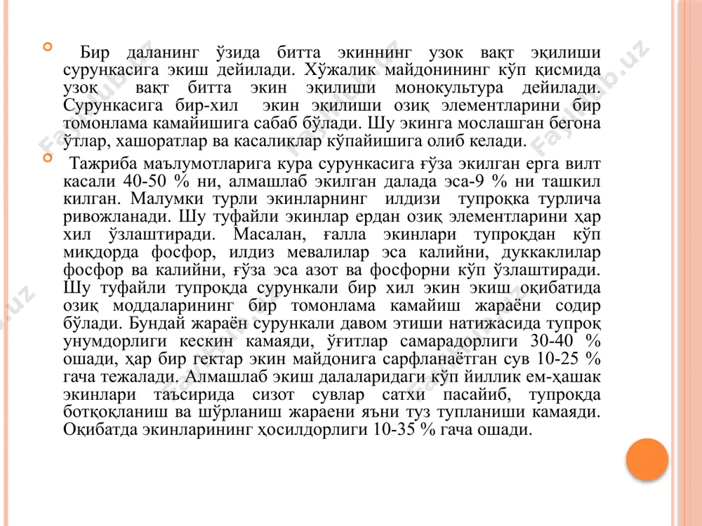 қаратилган ташкилий хўжалик, агротехник, агрокимёвий ҳамда агромелиоратив тадбирлар мажмуаси деҳқончилик тизими дейилади. деҳқончилик тизими самарадорлик даражасига кўра уч турга: - ибтидоий; -экстенсив; - интенсивга бўлинади. деҳқончиликнинг ибтидоий тизимига: қўриқ ёки буз ер тизими, партов ер тизими; экстенсив тизимига эса шудгорлаш тизими киради. интенсив тизимига фан ва техника ютукларидан самарали фойдаланишга аcоcланган тупроқ унумдорлигини ошириш ва экинлардан юкори ҳамда сифатли ҳосил олишни таъминлайдигаи ҳозирги замон тизимлари киради. деҳқончиликнинг ибтидоий тизими ибтидоий жамоа тизими даврида қўриқ ер ёки буз ер тизими қўлланилган. бу тизимда деҳқонлар қўриқ ер очиб деҳқончилик қилишган, ерга оддий куролларда ишлов берганлар, 3-4 йил ғалла экинлари экилгандан сўнг тупроқ унумдорлиги камайган, хашоратлар, касалликлар, бегона ўтлар кўпайиб кетган. ҳосилдорликни пасайиб кетиши деҳқонларни бу ерни ташлаб бошқа янги ер очишга мажбур килган. ташлаб кетилган ернинг хусусиятлари 15-20 йилдан кейин табиий равишда тикланган. шу усулда тупроқ унумдорлигини тиклаш ва деҳқончилик юритиш партов ер тизими дейилади. деҳқончиликнинг ўрмонлари кесиш ва куйдириш тизими ҳам …