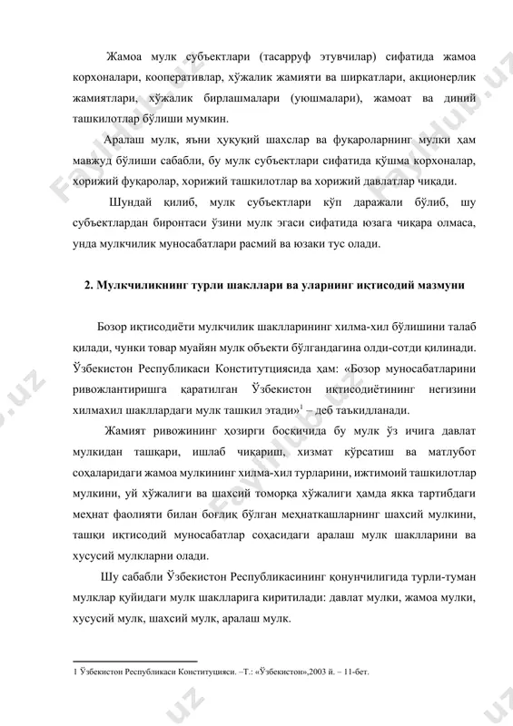 да мулкка эгалик қилиш, фойдаланиш ва уни тасарруф қилиш давлат ихтиёрида бўлади. давлат мулки асосан икки йўл билан ҳосил бўлади: хусусий мол-мулкни миллийлаштириб, давлат қўлига олиш. давлат маблағлари ҳисобидан корхоналар қуриш, давлатга қарашли корхона ва ташкилотларда инвестицияларни амалга ошириш йўли билан. давлат мулки ҳақиқатда ҳам халққа қарашли бўлган, бўлинмайдиган ёки умумий ресурслардан фойдаланиш учун жуда мосдир. бунга мисол қилиб такрор ишлаб чиқариб бўлмайдиган табиий ресурсларни, йирик иншоотлар ва транспорт воситалари, йўллар каби иқтисодий тузилманинг каттагина қисмини кўрсатиш мумкин. ўзбекистонда фуқаролик кодексига мувофиқ давлат мулки республика мулкидан ва маъмурий-ҳудудий (муниципал) тузилмалар мулкидан иборат бўлади. ер, ер ости бойликлари, сув, ҳаво бўшлиғи, ўсимлик ва ҳайвонот дунёси ҳамда бошқа табиий ресурслар, республика ҳокимияти ва бошқарув тузилмалари мол-мулки, давлатга қарашли маданий ва тарихий бойликлар, бюджет маблағлари, олтин захираси, валюта фонди ва бошқа давлат фондлари республика мулки ҳисобланади. маъмурий-ҳудудий (муниципал) тузилмалар мулкида давлат хокимияти маҳаллий органлари мол-мулки, маҳаллий бюджет маблағлари, муниципал уйжой фонди ва коммунал …