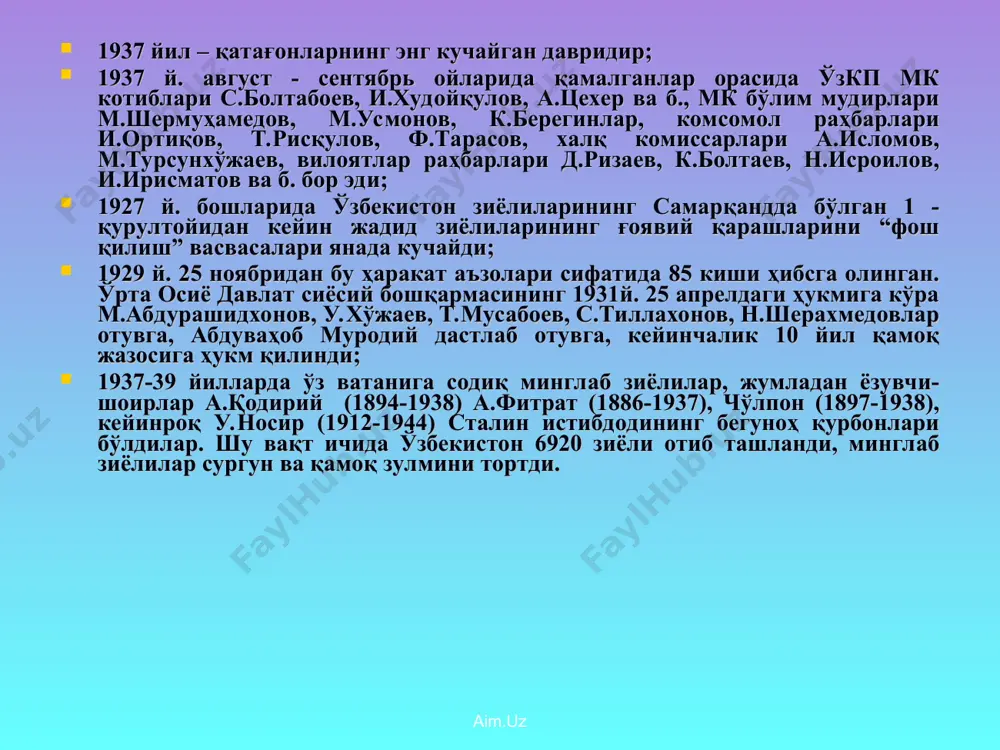 қуритига интилган кўзга кўринган олимлар, шоир ва давлат арбоблари шафқатсиз йўқ қилинган илғор ғоялар йўқотилди ҳар қандай йўл билан совет давлатининг куч қудратини сақлаб туриш асосий мақсад эди большевикларга халақит бермаслиги учун зиёлилар таг-томири билан йўқотилди совет тузумига қарши бўлган халқнинг илғор қатламларини давлат бошқарувига яқинлаштирмаслик сиёсати олиб борилди давлат ҳукмронлиги ўрнатилди, мамлакатда партия якка ҳокимлигини ўрнатилди хусусий мулк, асрий анъаналар йўқ қилинди aim.uz aim.uz кўппартиявийлик тугатилди, битта партия бутун мамлакатда ягона ҳукмрон партияга айланди, унинг қарорлари, кўрсатмалари барча ҳокимият органлари томонидан сўзсиз бажарилиши мажбурий бўлди давлат бошқаруви марказдан, диктатор томонидан маъмурий-буйруқбозлик тарзида амалга оширилди, маҳаллий ҳокимият органлари амалда қўғирчоқ бўлиб қолди ижтимоий муносабатлар сиёсий, иқтисодий, мафкуравий, жисмоний зўравонлик асосида тартибга солинди, хусусий мулкни миллийлаштириш орқали шахсий иқтисодий эркинлиги тугатилди, режали иқтисодиёт қарор торди ошкоралик, турли хил фикр билдириш, мухолифатчилик ҳаракатлари қатъийян ман этилди оммавий ахборот воситалари, таълим тизими, ижобий уюшмалар орқали тарғибот-ташвиқот ишлари кучайтирилиб, аҳоли расмий мафкура нуқтаий назардан …