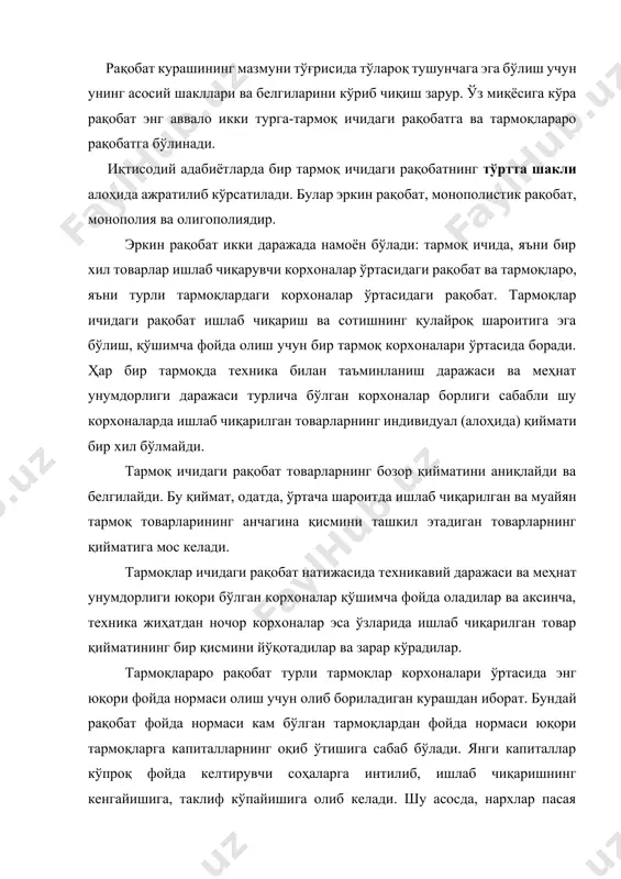 ли корхоналар мавжуд бўлади. юқори даражада ташкил қилинган бозорда кўплаб сотувчилар ўзларининг маҳсулотларини таклиф қиладилар. эркин рақобатли бозорда алоҳида корхоналар маҳсулот нархи устидан сезиларсиз назоратни амалга оширади. чунки ҳар бир корхонада умумий ишлаб чиқариш ҳажми унча катта бўлмайди. шу сабабли алоҳида корхонада ишлаб чиқаришнинг кўпайиши ёки камайиши умумий таклифга, демак маҳсулот нархига сезиларли таъсир кўрсатмайди. эркин рақобат шароитида янги корхоналар тармоққа эркин кириши, тармоқда мавжуд бўлган корхоналар эса уни эркин ташлаб чиқиши мумкин. хусусан янги корхоналарнинг пайдо бўлиши ва уларнинг рақобатли бозорда маҳсулотларини сотишга ҳуқуқий, технологик, молиявий ва бошқа жиддий иқтисодий тўсиқлар бўлмайди. монополияда тармоқ битта фирмадан иборат бўлиши сабабли, у мавжуд маҳсулот (хизмат) нинг ягона ишлаб чиқарувчиси ҳисобланади ва якка ҳукмронлик шаклланади. монополия – иқтисодий фаолиятининг бирор соҳасида (ишлаб чиқариш, хизмат кўрсатиш, тижорат ва ҳ.к.) корхона ёки давлатнинг танҳо ҳукмронлигини ифодалайди. монополиялар бир қатор йўллар орқали келиб чиқади. булар: · капиталнинг тўпланиши ва марказлашуви. · фан техника тараққиёти. · …